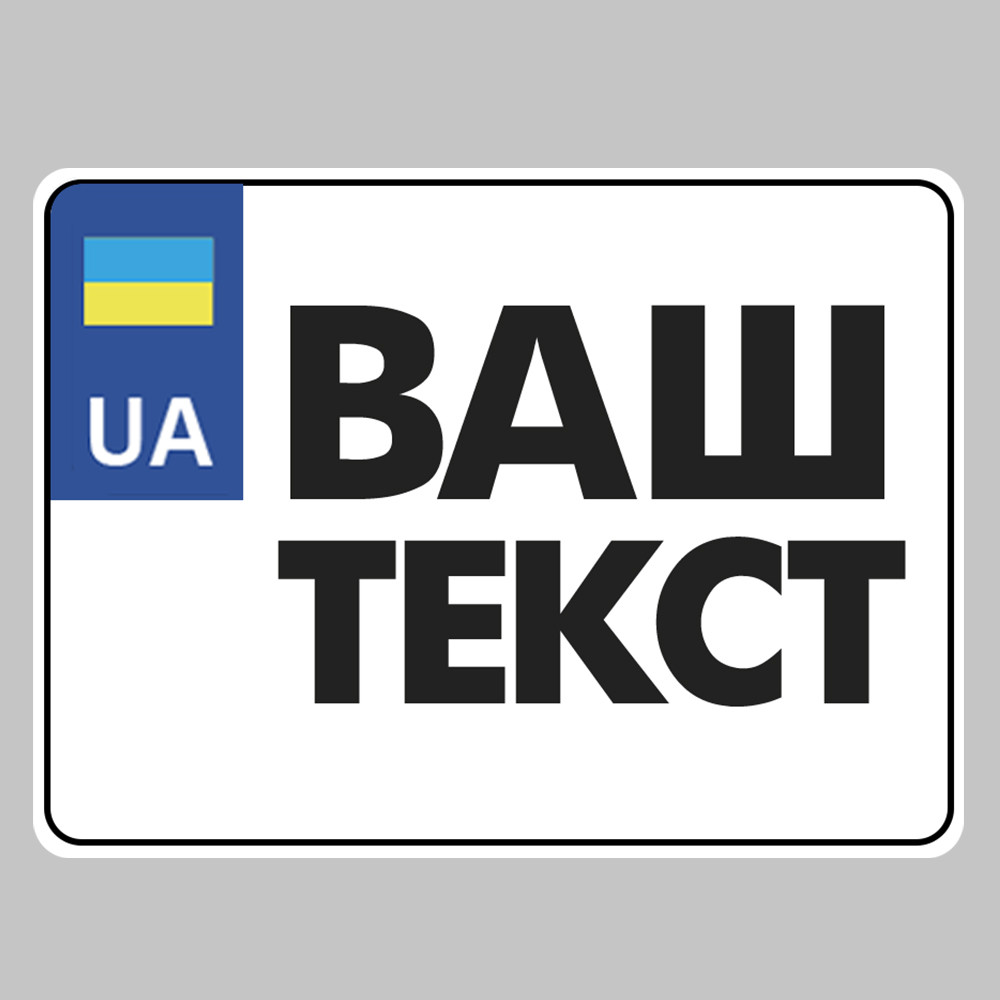 Номери на квадроцикл