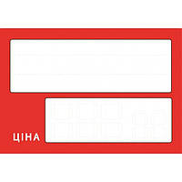 Ценник ламинированный формат А6 красный 148х105 мм (25шт/уп) (0670)