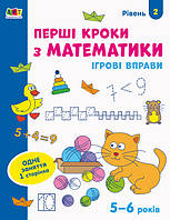 Ігрові вправи. Редизайн : Перші кроки з математики. Рівень 2 АРТ20302У irs