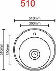 Кухонна мийка з нержавіючої сталі Platinum 510 ДЕКОР (0,6/170 мм), фото 6