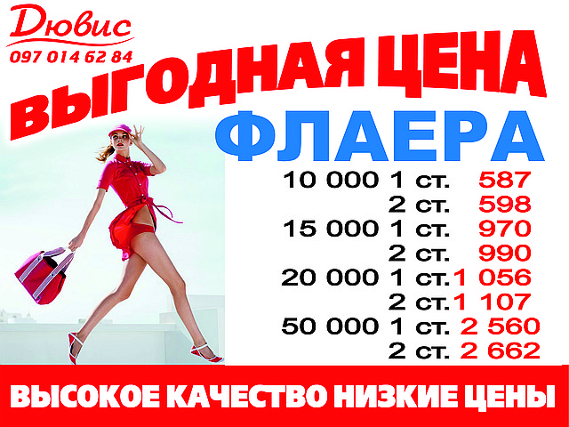 Друк флаєрів 10 000, 15 000, 20 000, 50 000 за 2-4 дні. Дешево!