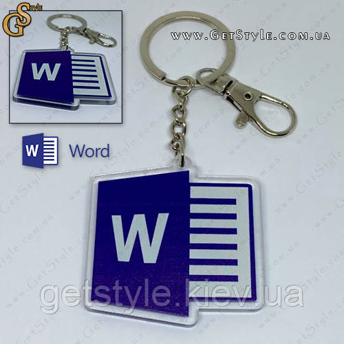 Брелок акриловий Word у подарунковій упаковці, фото 1
