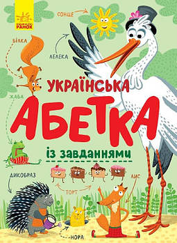 Дитяча книжка "Українська абетка із завданнями" укр. С869004У