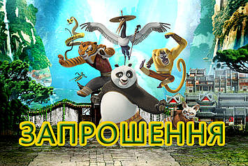 "Кунг-фу Панда" - Запрошення УКР