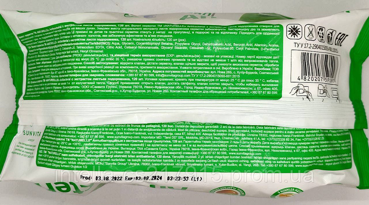 Салфетки влажные антибактериальные с экстрактом подорожника NATURELLE/ Sunvita, 120 шт. в упаковке с клапаном - фото 2 - id-p1682518250