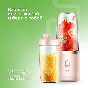 Універсальний блендер портативний для приготування соків, збивання соусів та мусів Remax GH-12