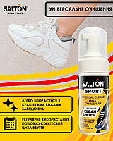 Salton Sport Універсальна піна для очищення спортивного взуття, 100 мл (Розпродаж)