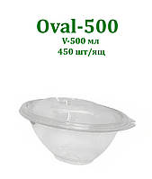 Упаковка для салату Oval-500 мл коса овальна прозора, 450 шт/уп