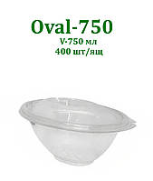 Упаковка для салата Oval-750 мл коса овальная прозрачная, 400 шт/уп