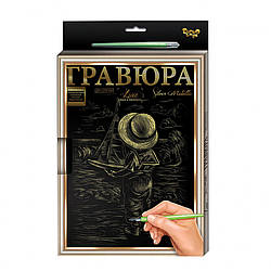 Гравюра А-4 Danko Toys L-GrA4-02 з рамкою Хлопчик з яхтою, World-of-Toys