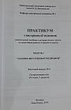 Практикум з внутрішньої медицини. Модуль 1. Гатроентерологія.. // Передерій В.Г., фото 3