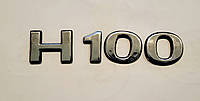 Эмблема значок, надпись на багажник логотип Hyundai H100