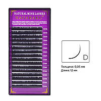 Ресунки Nagaraku 0,05, D, 12 мм