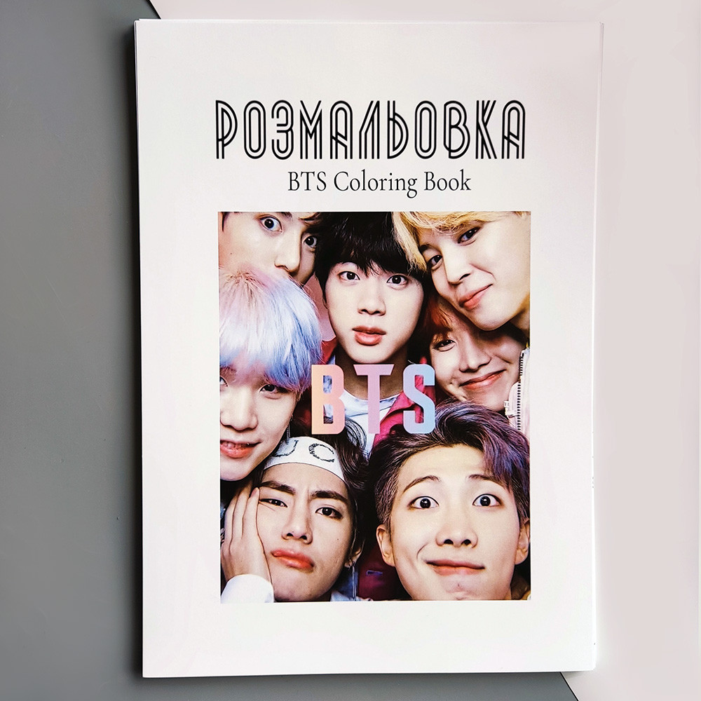 Розмальовка BTS Coloring Book