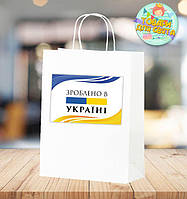 Пакет патріотичний "Зроблено в Україні" 28х19х11 см - Українською