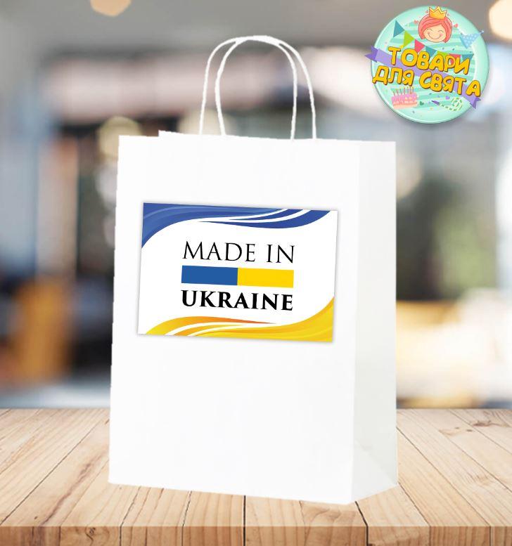 Пакет патріотичний "Зроблено в Україні" 28х19х11 см - Англійською