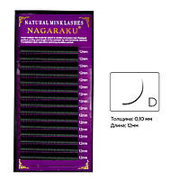 Вії Nagaraku 0.10, D, 12 мм