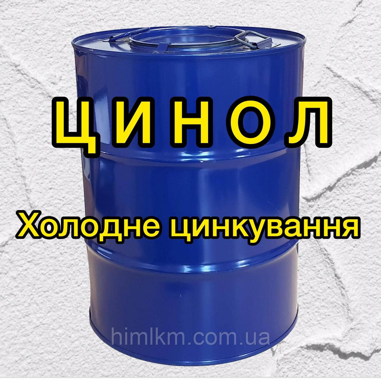 Цинол грунтовка з цинком для металу Холодне цинкування, 50кг