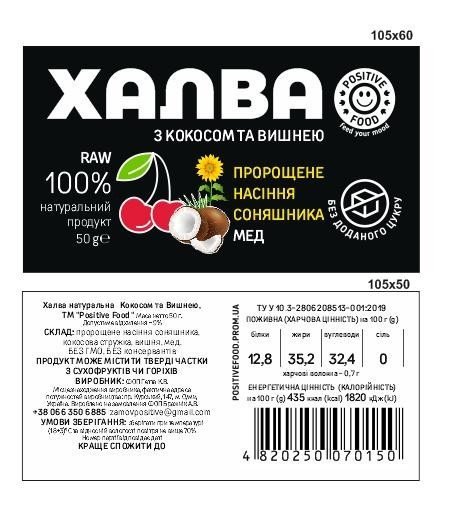 "POSITIVE HALVA" Вишня, кокос 50 г