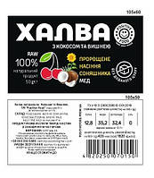 "POSITIVE HALVA" Вишня, кокос 50 г