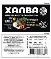 "POSITIVE HALVA" Кероб, кокос, родзинки 50 г