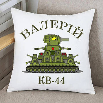 Подушка Танк кв-44 з ім'ям вашої дитини. Іменна подушка для хлопчика Танки кв-44