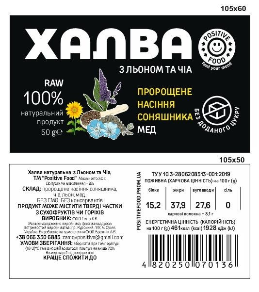 "POSITIVE HALVA" Льон та чіа 50 г