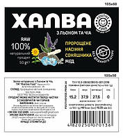 "POSITIVE HALVA" Льон та чіа 50 г