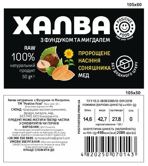 "POSITIVE HALVA" Фундук і мигдаль 50 г