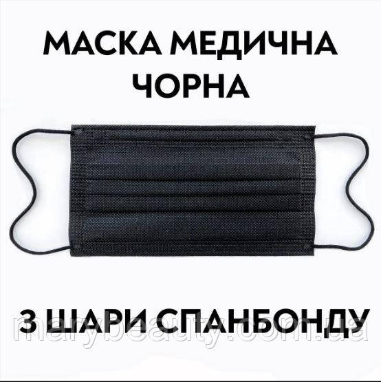Маски захисні тришарові 50шт ЧОРНІ, фото 1
