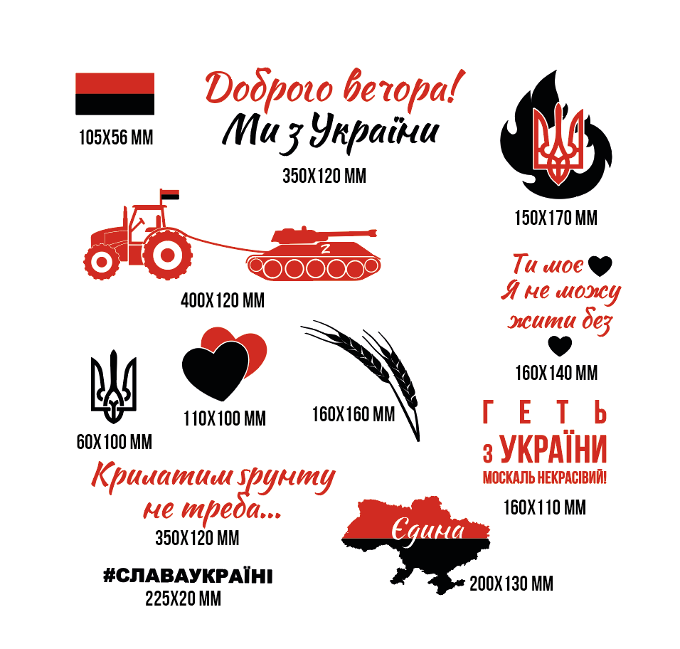 Комплект ітер'єрних вінілових наклейок з оракала Геть з Украї, червоно-чорний