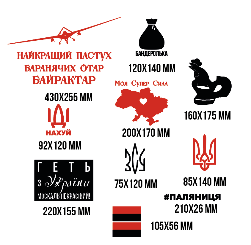 Комплект ітер'єрних вінілових наклейок з оракала Байрактар, чорно-червоний