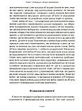 Що таке людський характер? Крістофер Боллас, фото 10