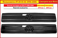 Зимние накладки на решетку Volkswagen LT 1996-2006 радиатора Фольксваген ЛТ