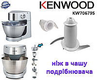 Нож для насадки измельчетеля AT264 для кухонного комбайна Kenwood. Оригинал