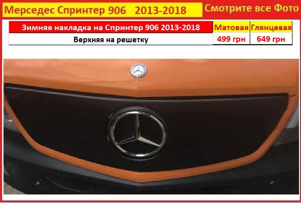 Mercedes Sprinter 906 2013-2018