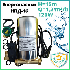 Підвищуючий безшумний насос для підвищення тиску води у квартирі у водопроводі ЕНЕРГОНАСОСИ НПД-16