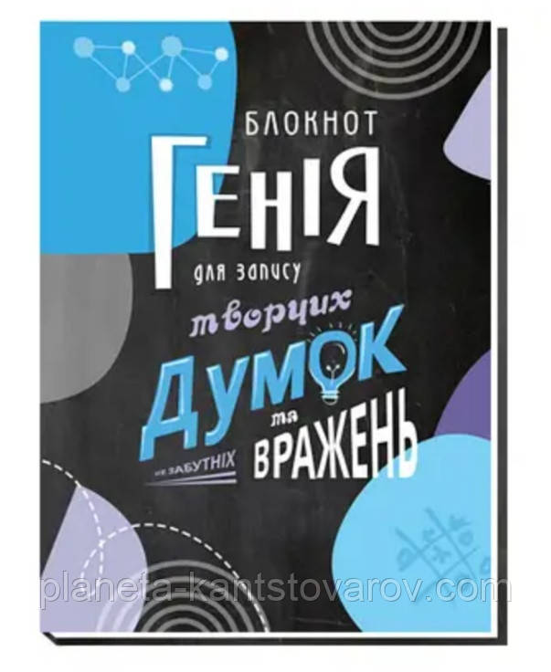 Блокнот Для запису творчих думок" інтегральна обкладинка, А5 (80 аркушів) А-5132
