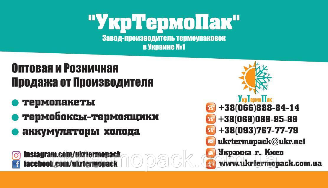 Термопакет для замороженных и горячих продуктов 20×30 см - фото 5 - id-p306465655