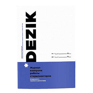 Журнал контролю роботи стерилізатора ТМ Dezik