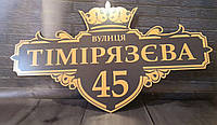 Фасадная табличка на дом "Корона"