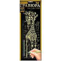 Набор для творчества DankoToys DT ГР-В2-02-02з Гравюра панорамная своими руками, Жирафы