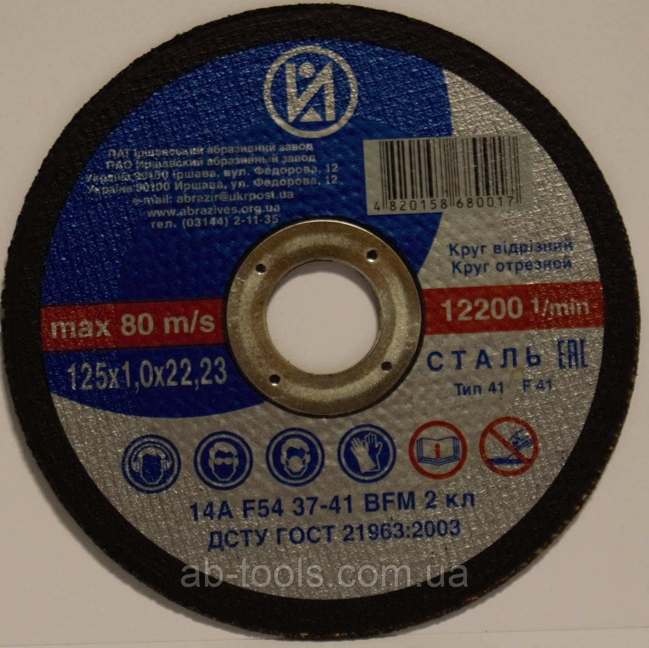Відрізний 125/1,0 для металу круг абразивний, фото 1