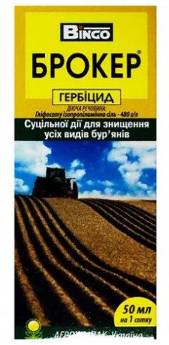 Брокер 50 мл (Раундап), гербіцид суцільної дії