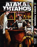 Манга Bee's Print Атака Титанов Attack on Titan Том 14 BP AT 14