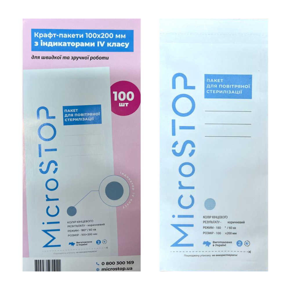 Крафт-пакети MICROSTOP з індикатором IV класу, розмір 100х200 мм, 100 шт.
