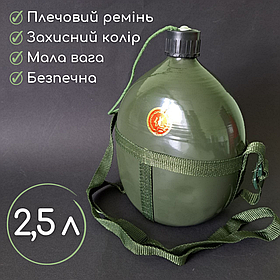Алюмінієва фляга для води 2,5 літра армійська для рибалки військова TACTICAL Оливкова (9194-2_5)