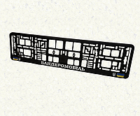Рамка для Авто номера - Бандеромобiль