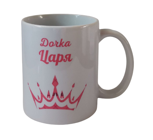 Чашка "Дочка Царя"