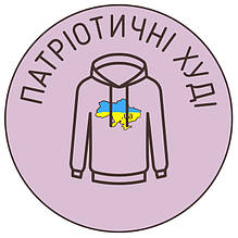 Патріотичні Худі
